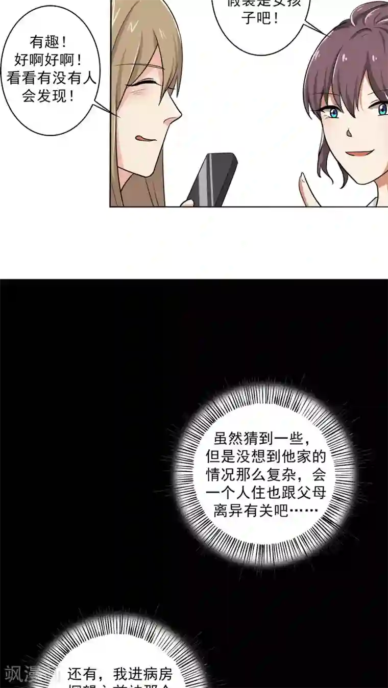 晚上才是女孩子第22话 问题学生