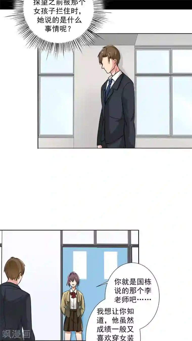 晚上才是女孩子第22话 问题学生