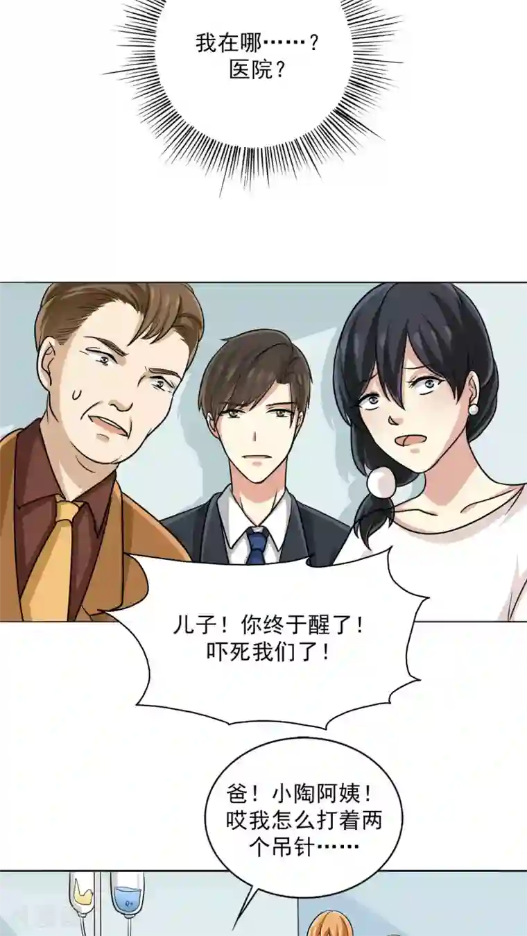 晚上才是女孩子第22话 问题学生