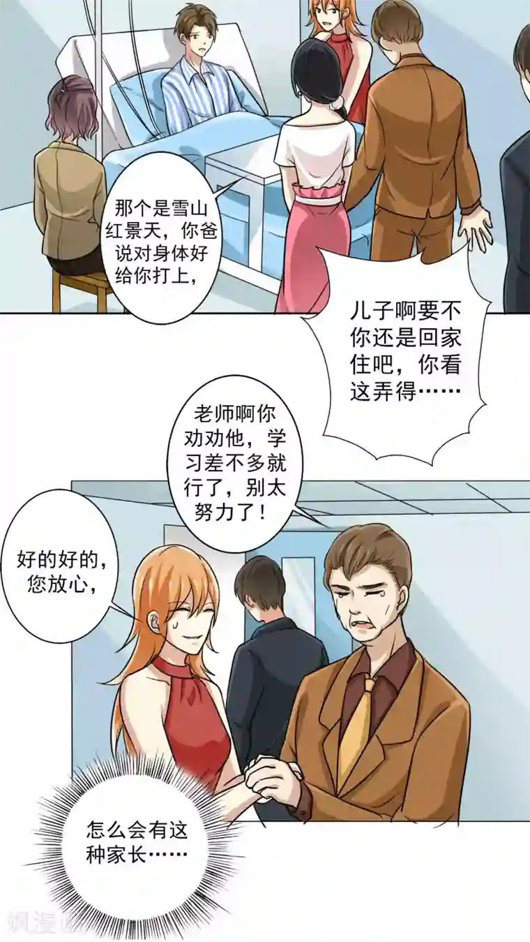 晚上才是女孩子第22话 问题学生