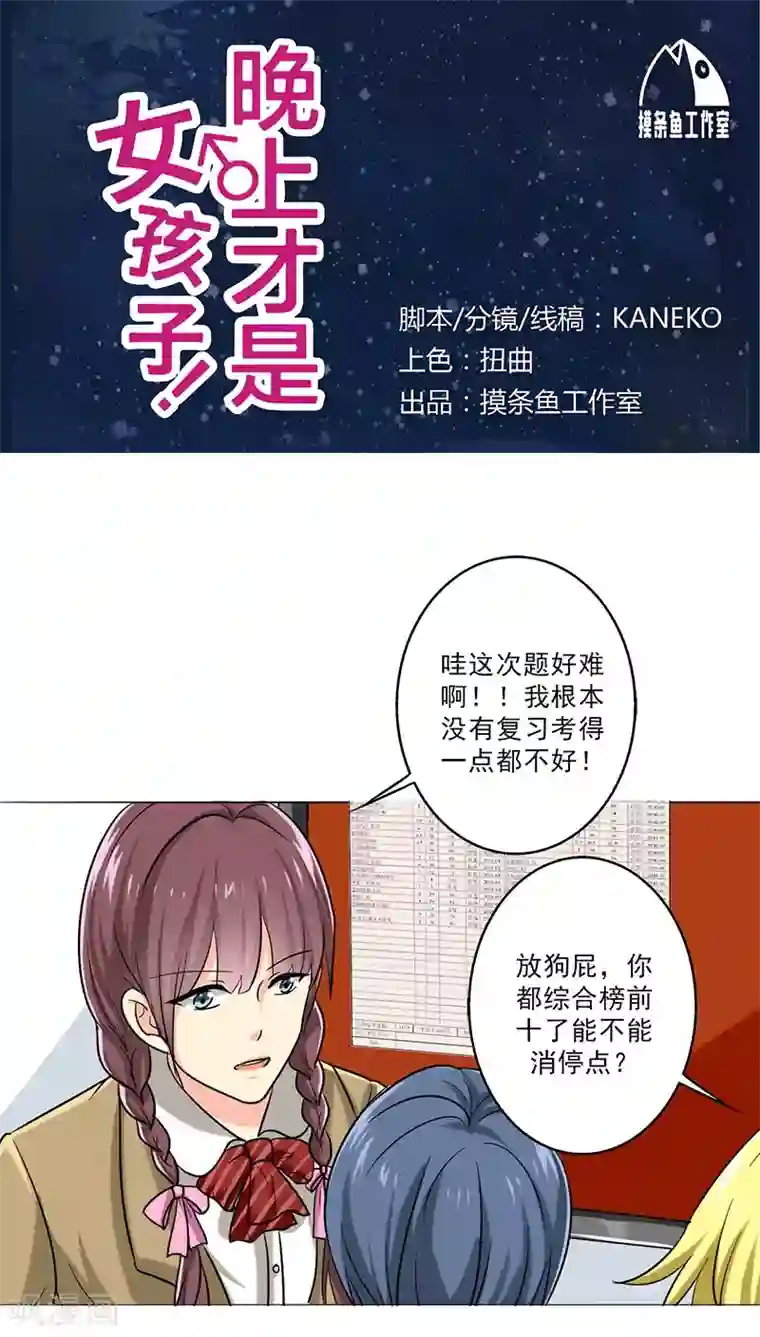 晚上才是女孩子第23话 水妖