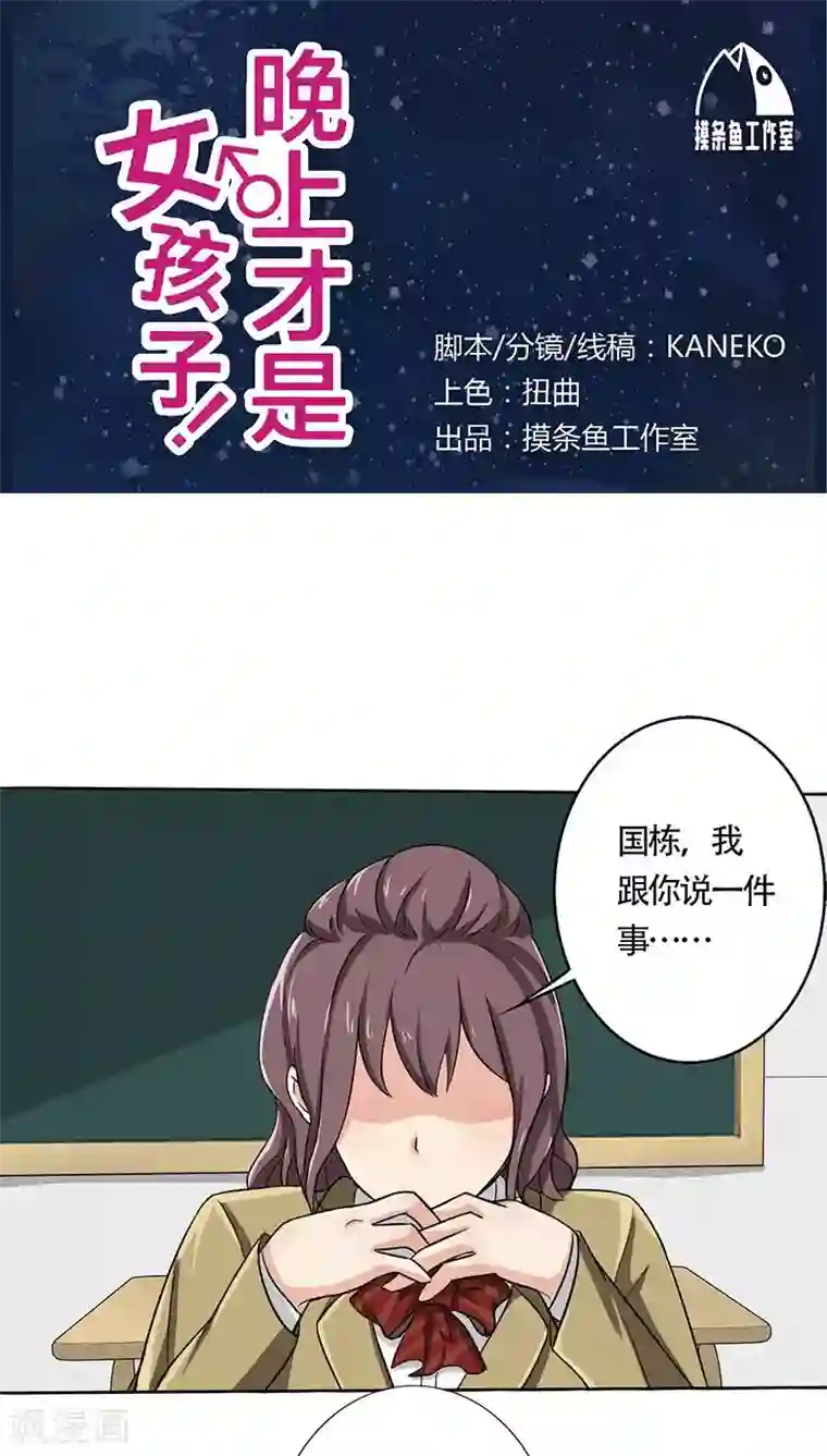 晚上才是女孩子第24话 约会？！