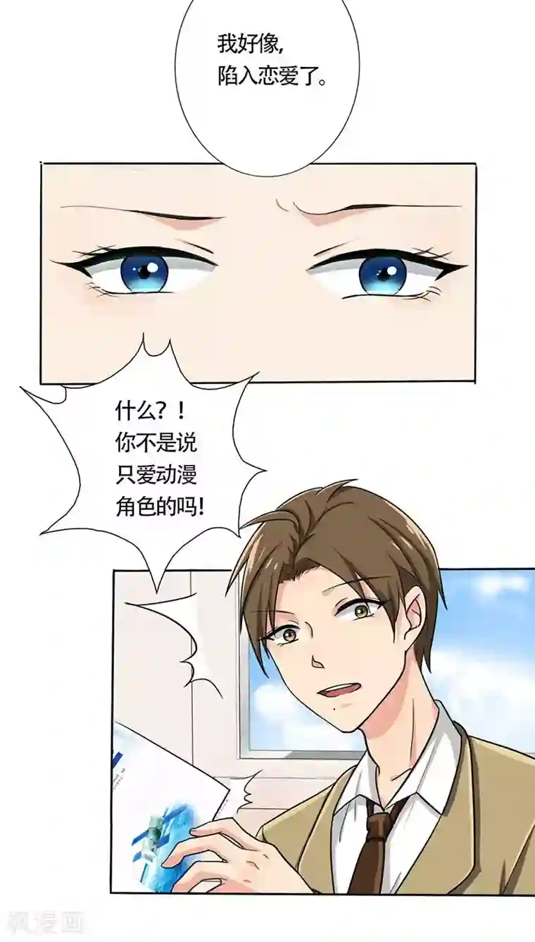 晚上才是女孩子第24话 约会？！