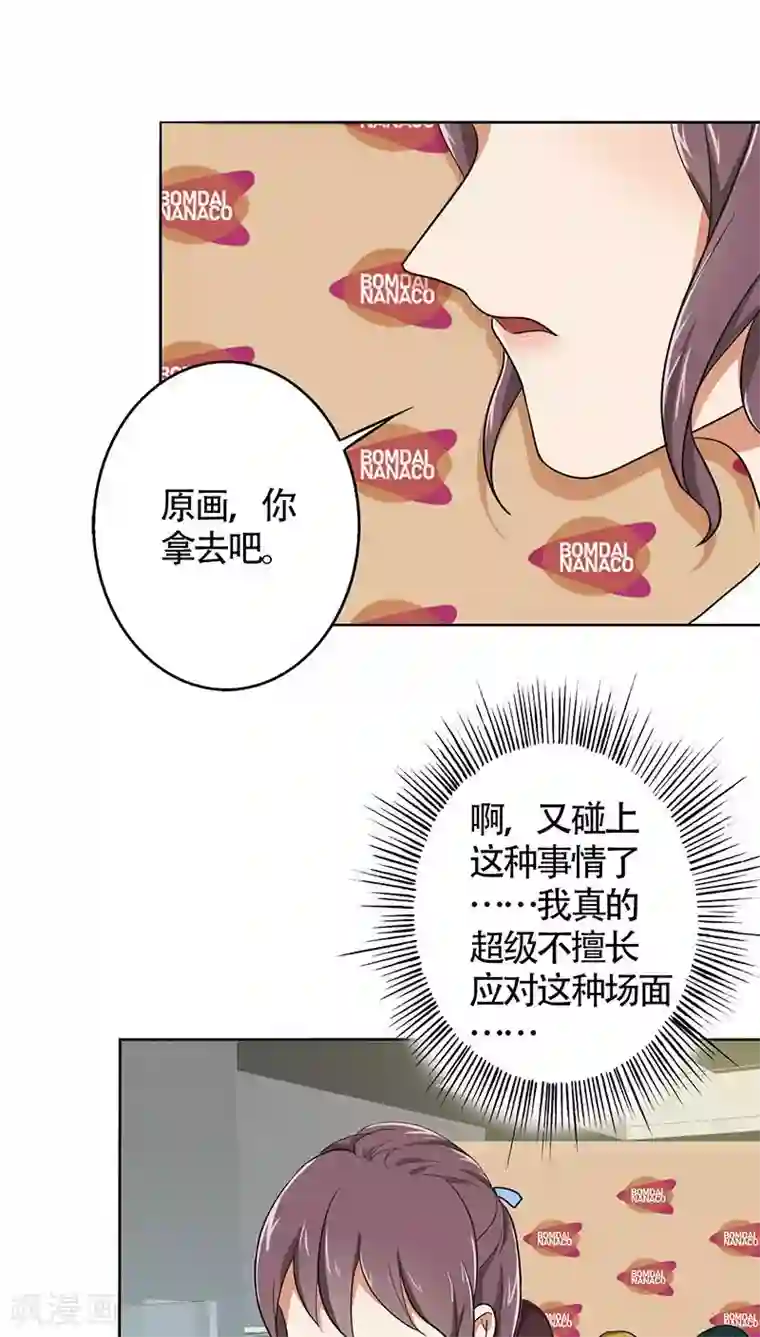 晚上才是女孩子第24话 约会？！