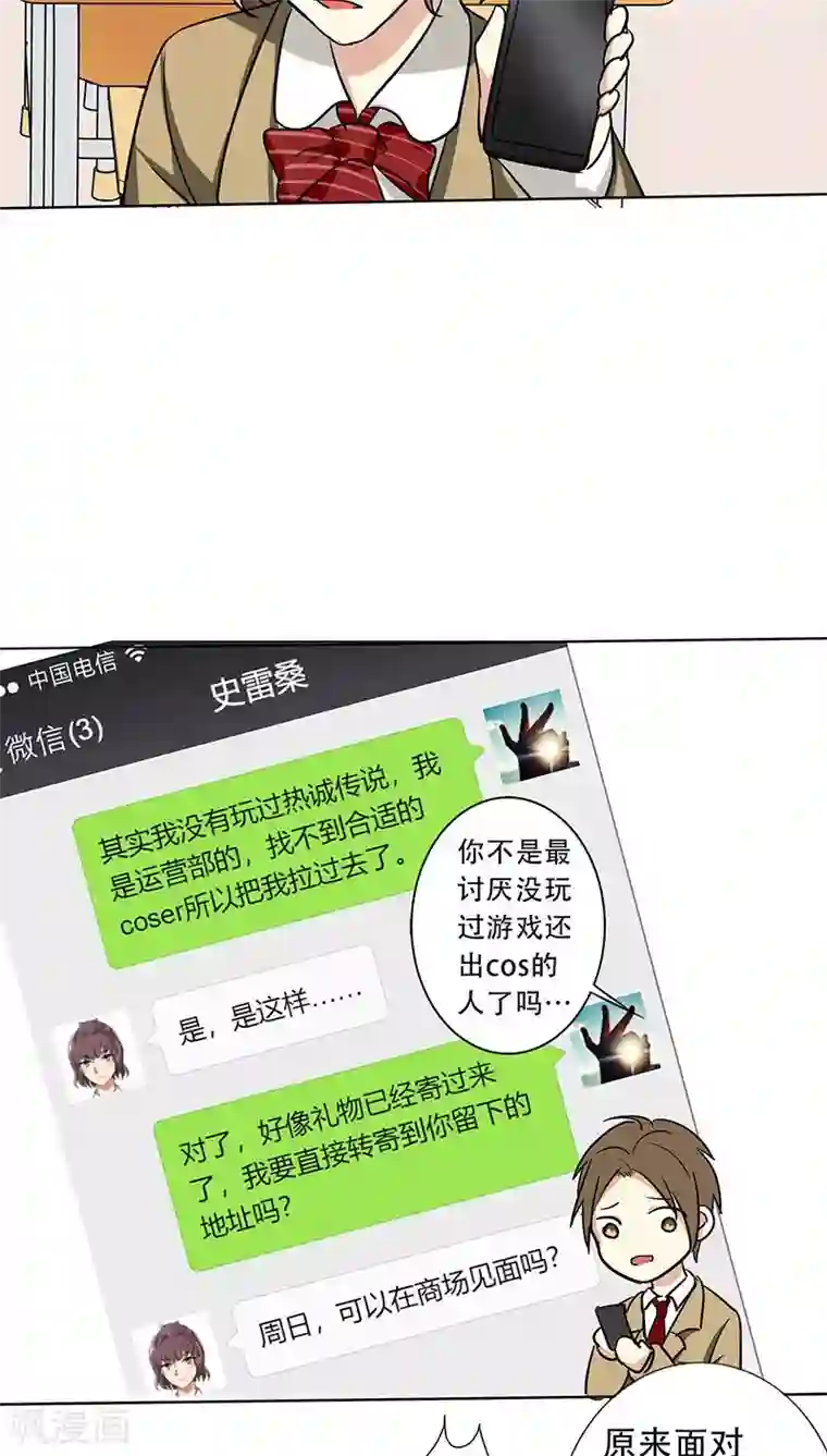 晚上才是女孩子第24话 约会？！