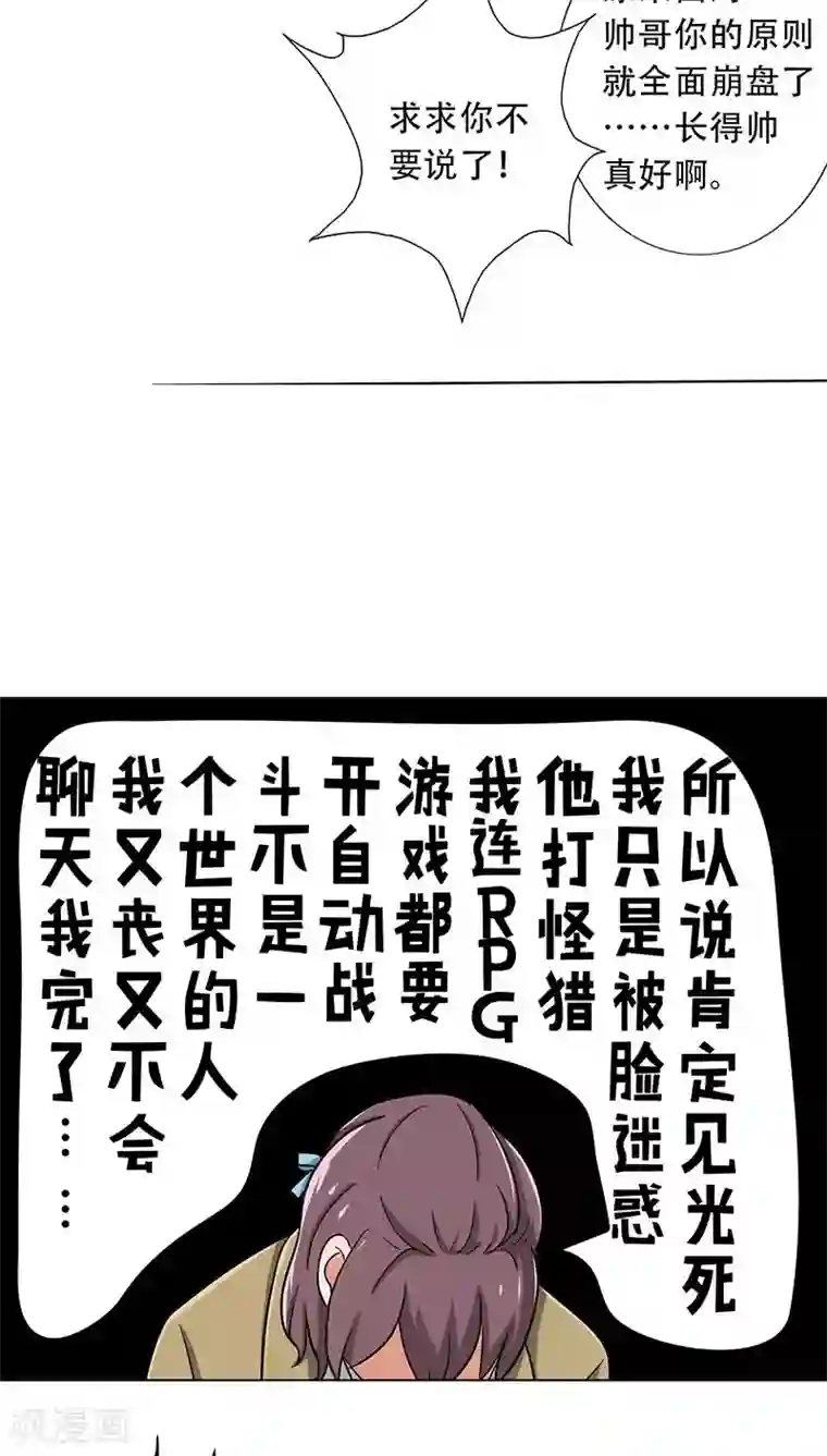 晚上才是女孩子第24话 约会？！