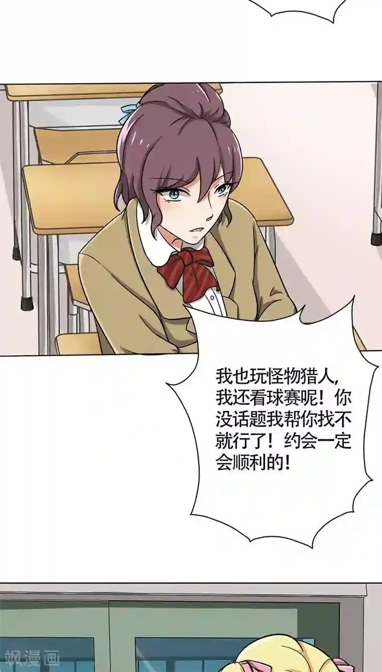 晚上才是女孩子第24话 约会？！