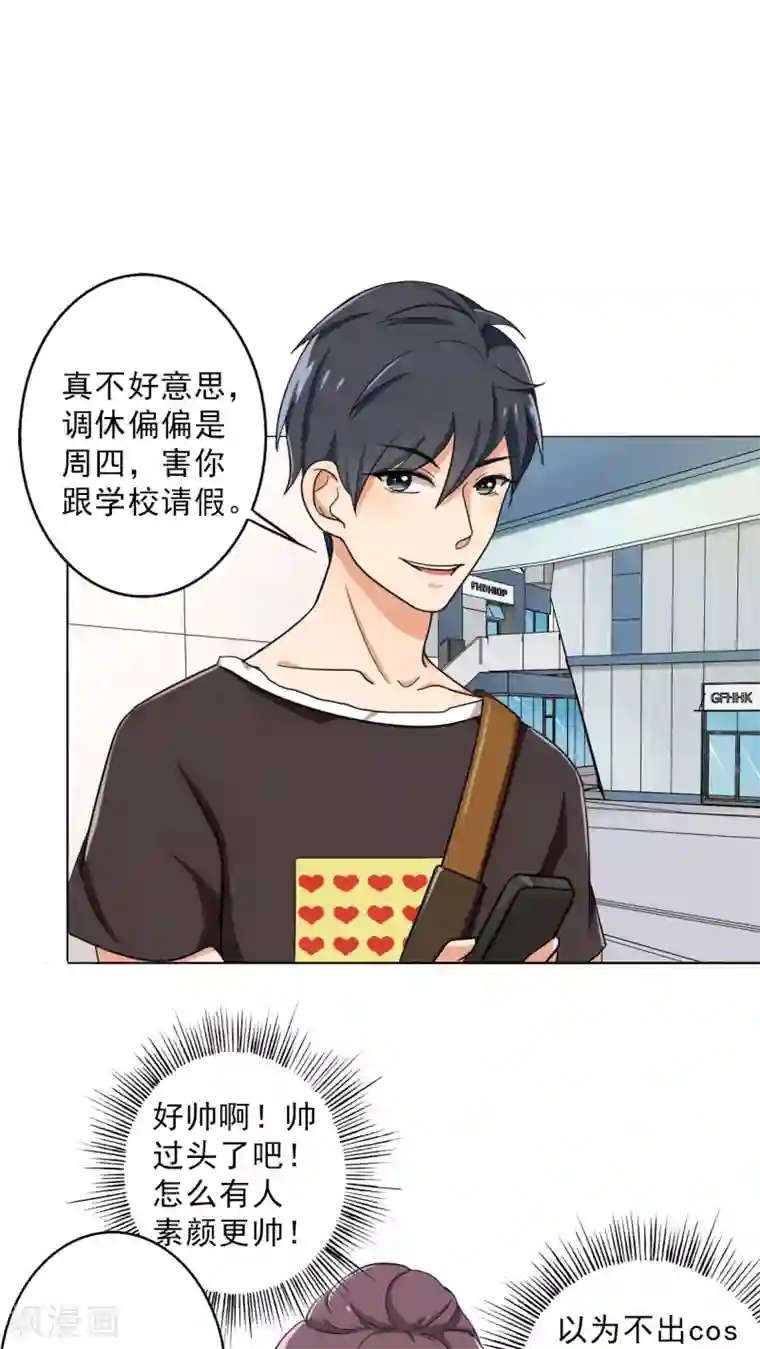 晚上才是女孩子第25话 桃花运爆发！