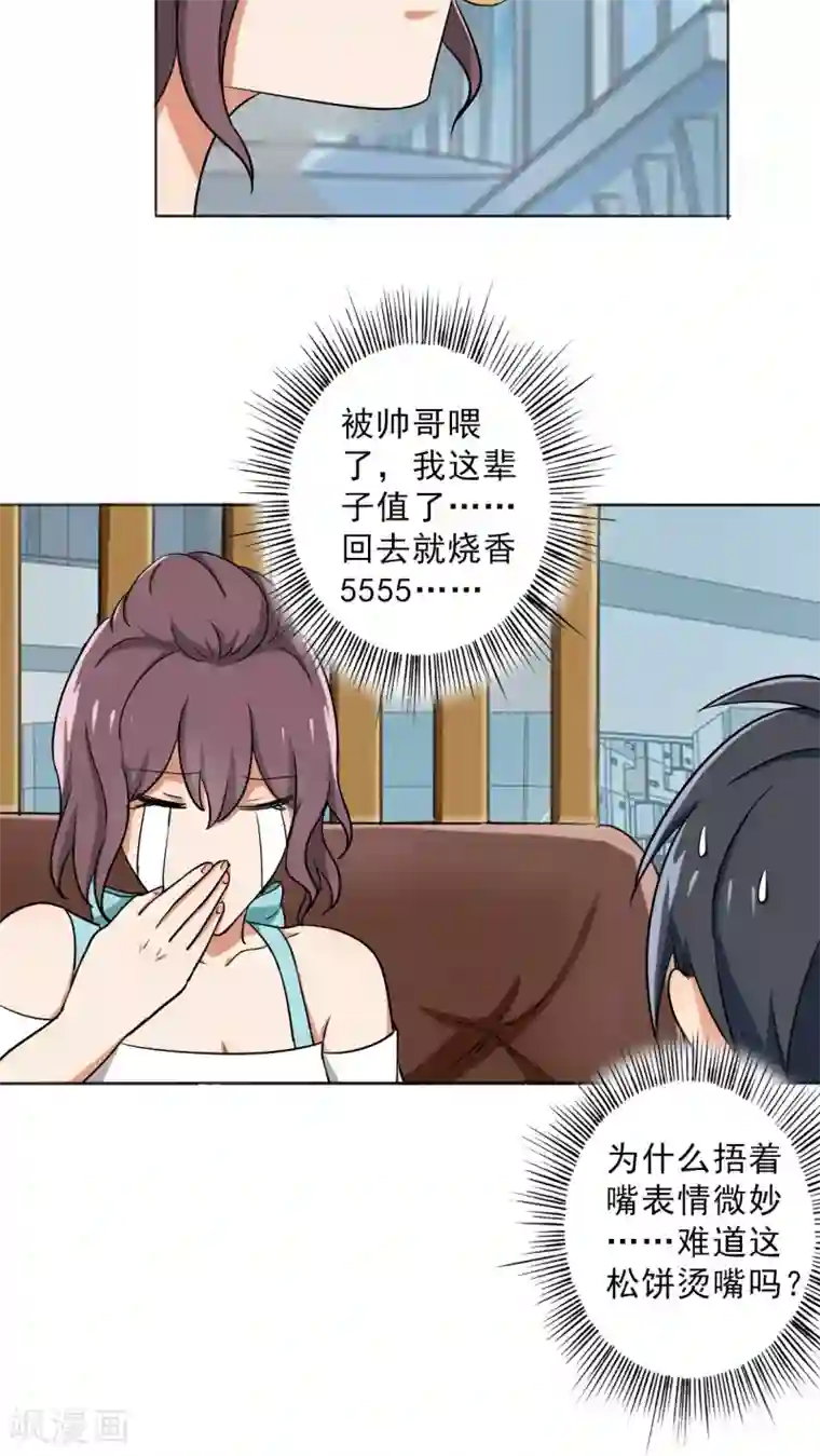 晚上才是女孩子第25话 桃花运爆发！
