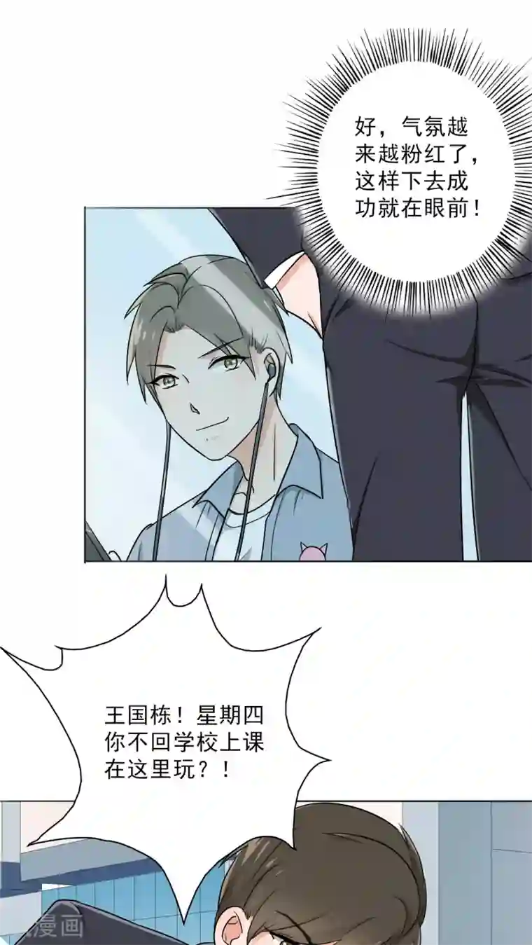 晚上才是女孩子第25话 桃花运爆发！