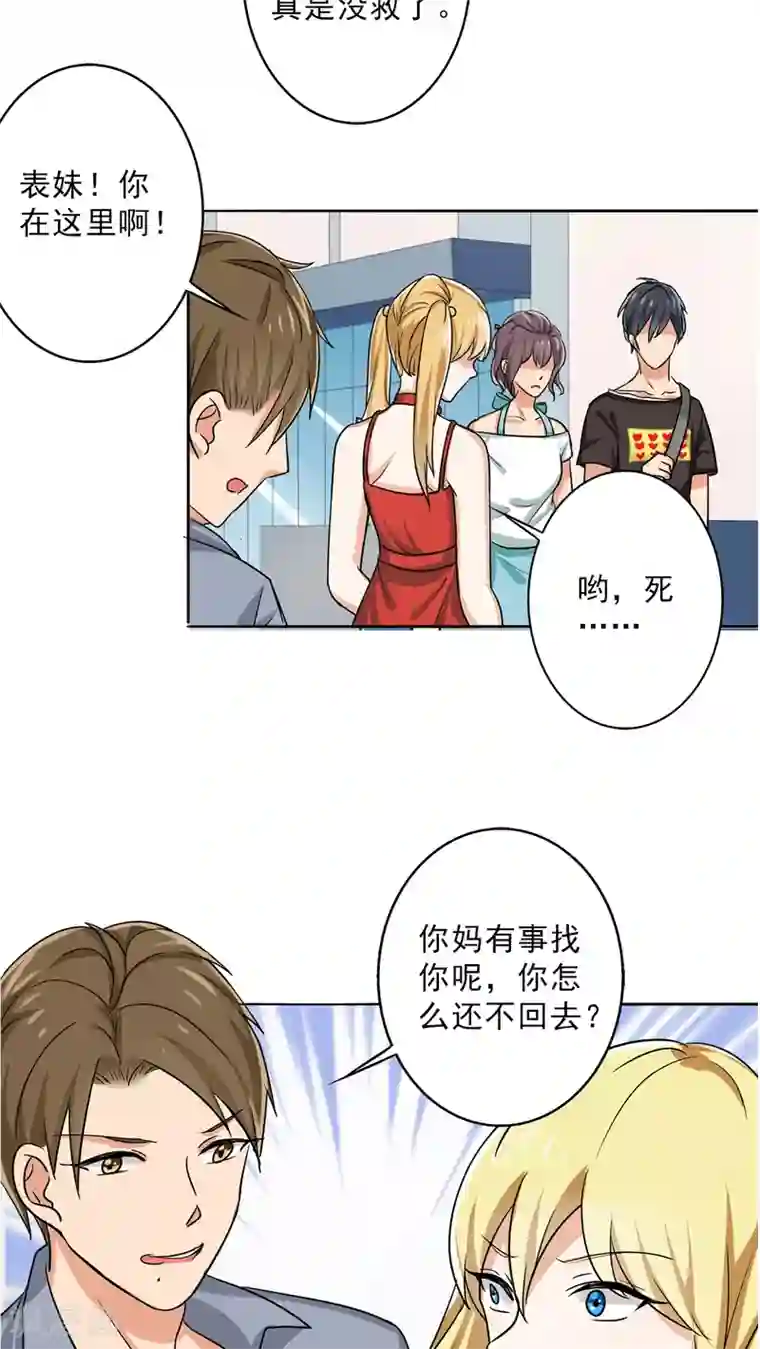 晚上才是女孩子第25话 桃花运爆发！