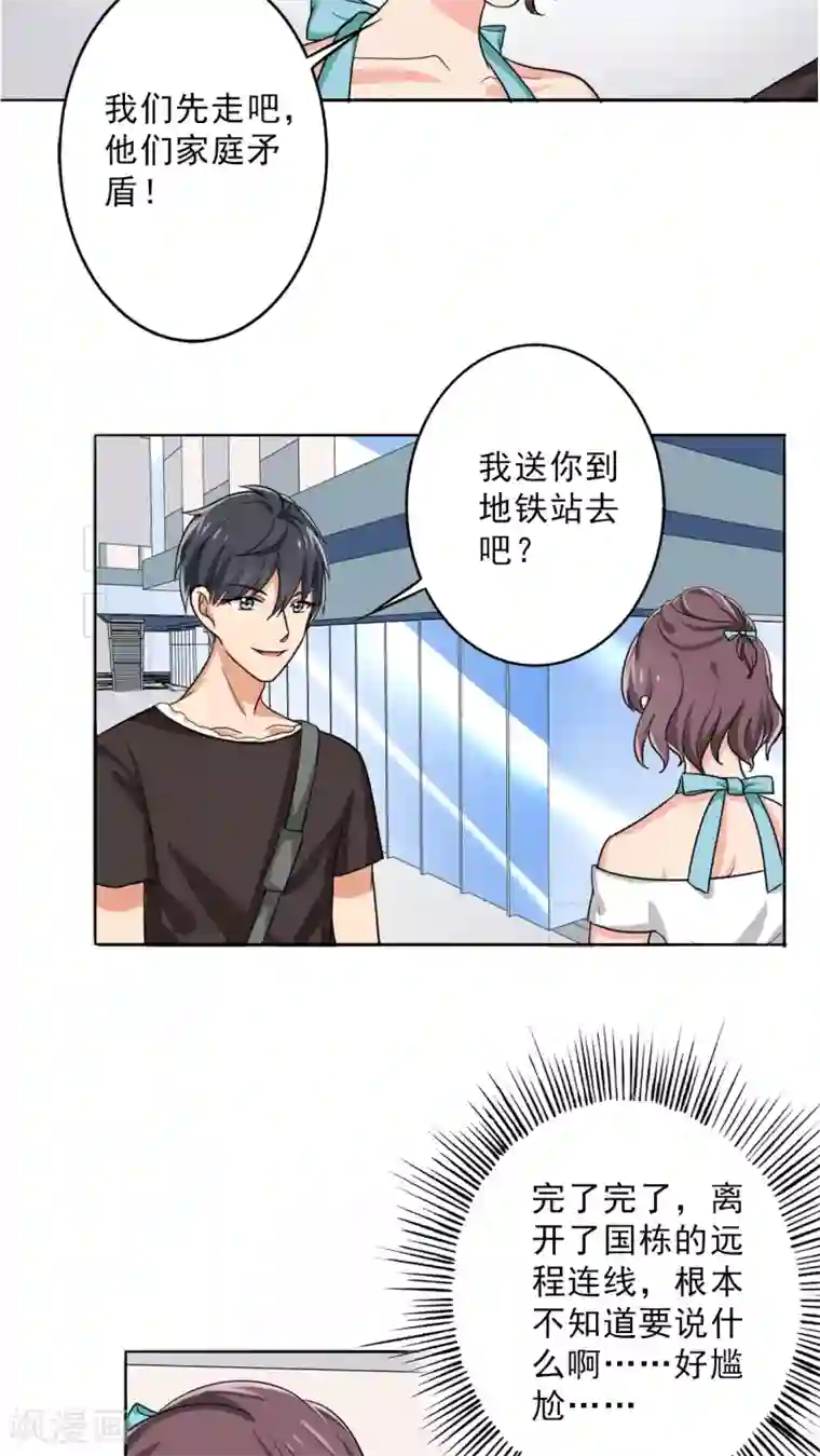 晚上才是女孩子第25话 桃花运爆发！