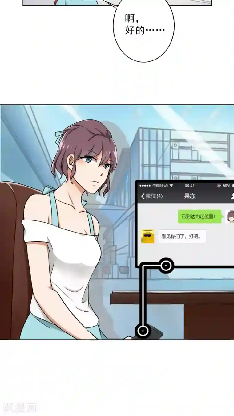 晚上才是女孩子第25话 桃花运爆发！