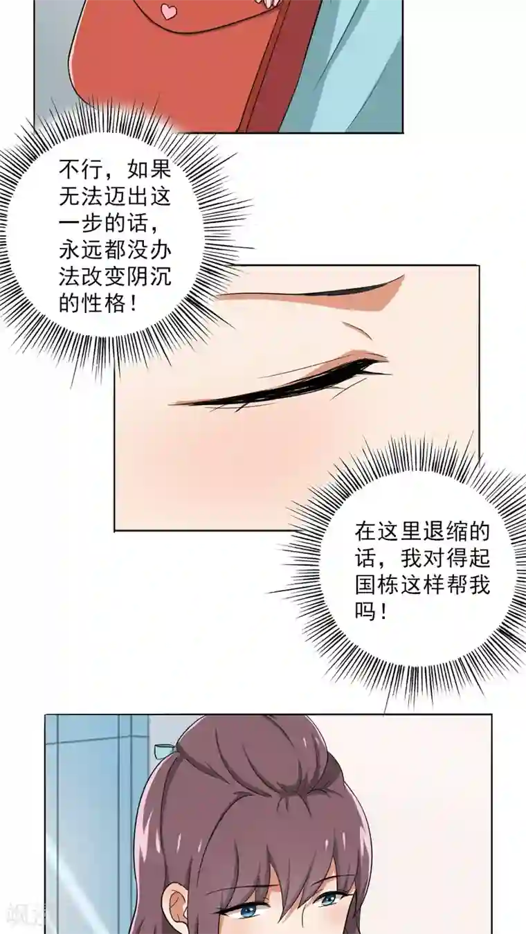 晚上才是女孩子第25话 桃花运爆发！