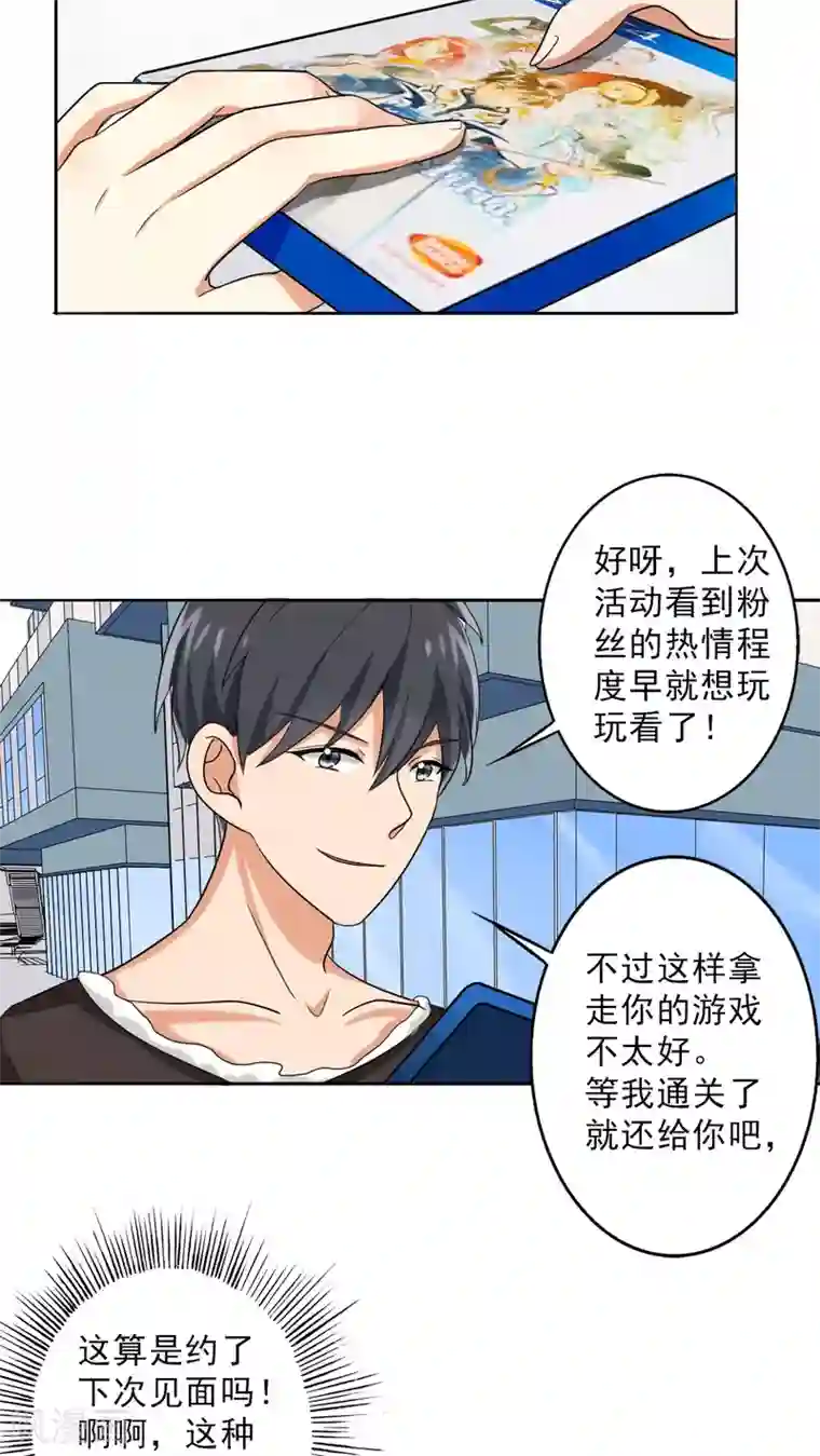 晚上才是女孩子第25话 桃花运爆发！