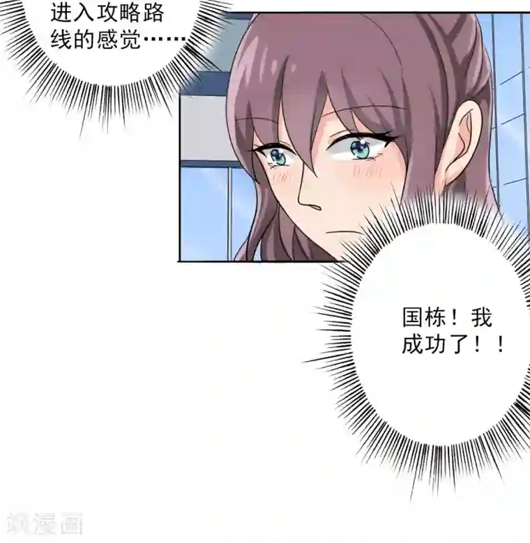 晚上才是女孩子第25话 桃花运爆发！