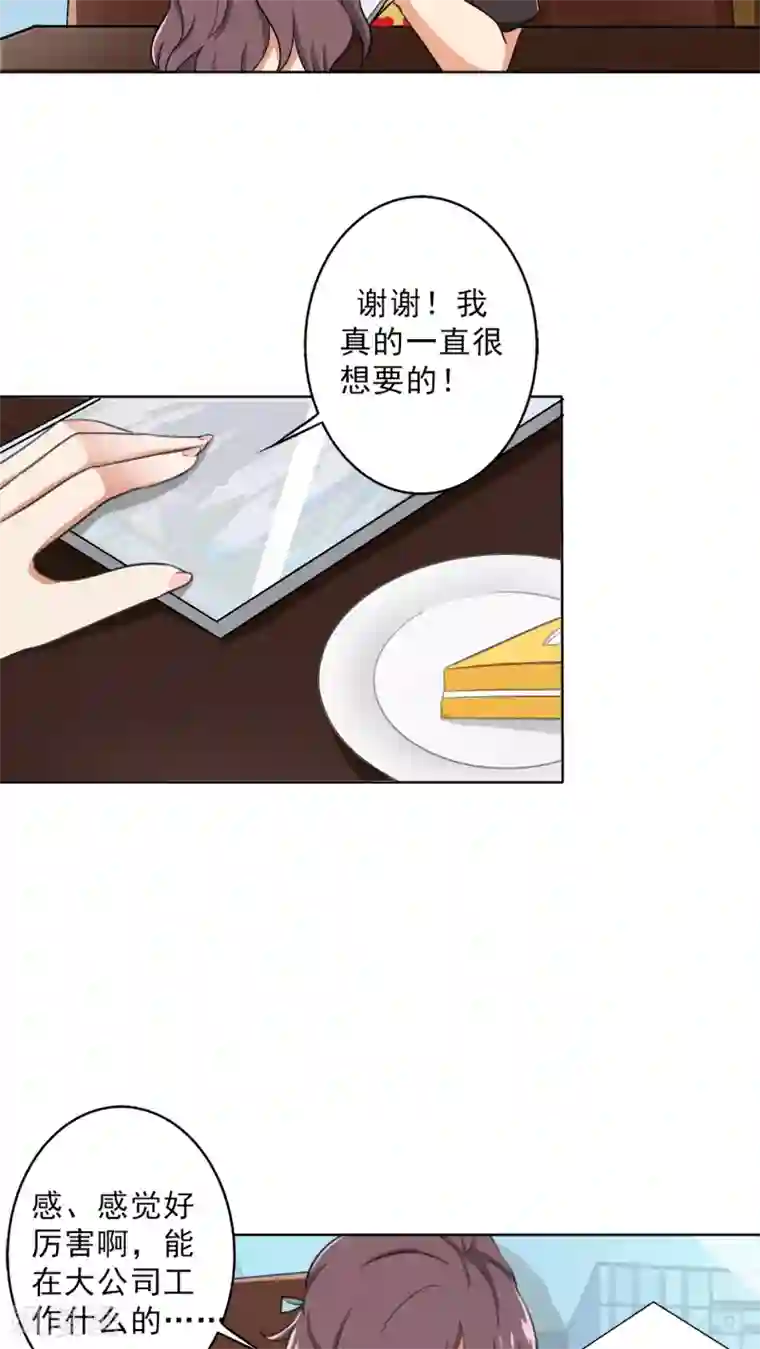 晚上才是女孩子第25话 桃花运爆发！