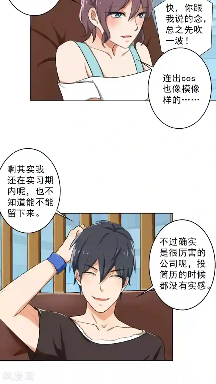 晚上才是女孩子第25话 桃花运爆发！