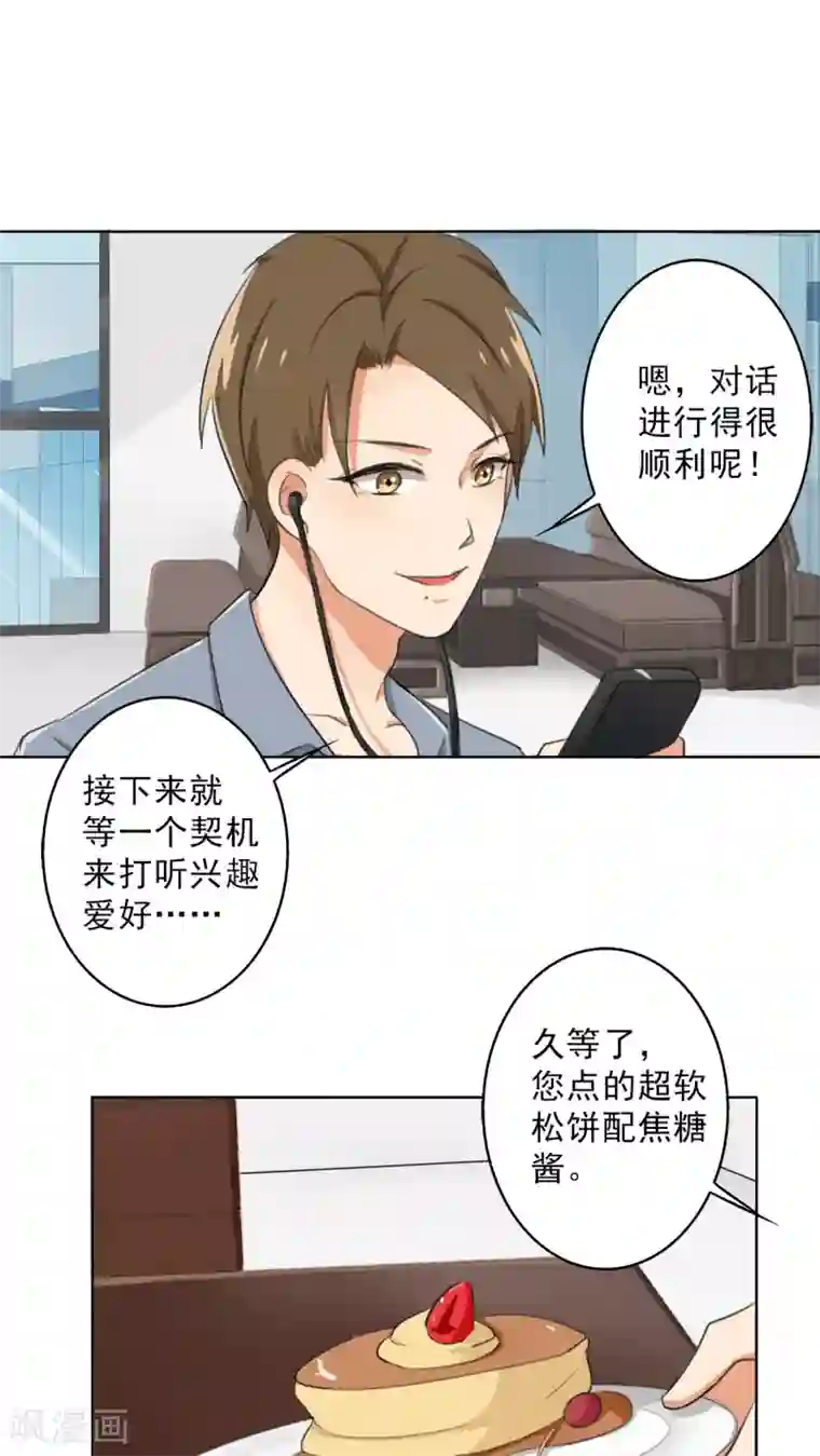 晚上才是女孩子第25话 桃花运爆发！