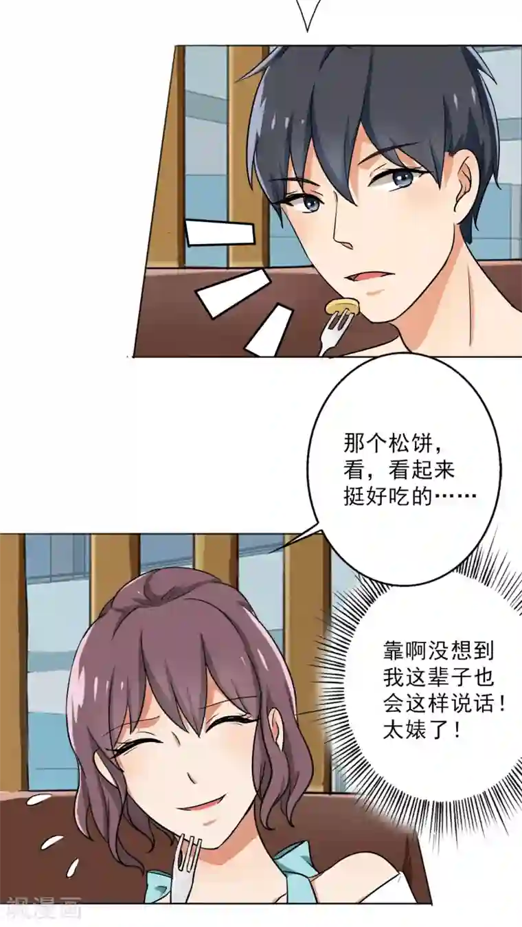 晚上才是女孩子第25话 桃花运爆发！