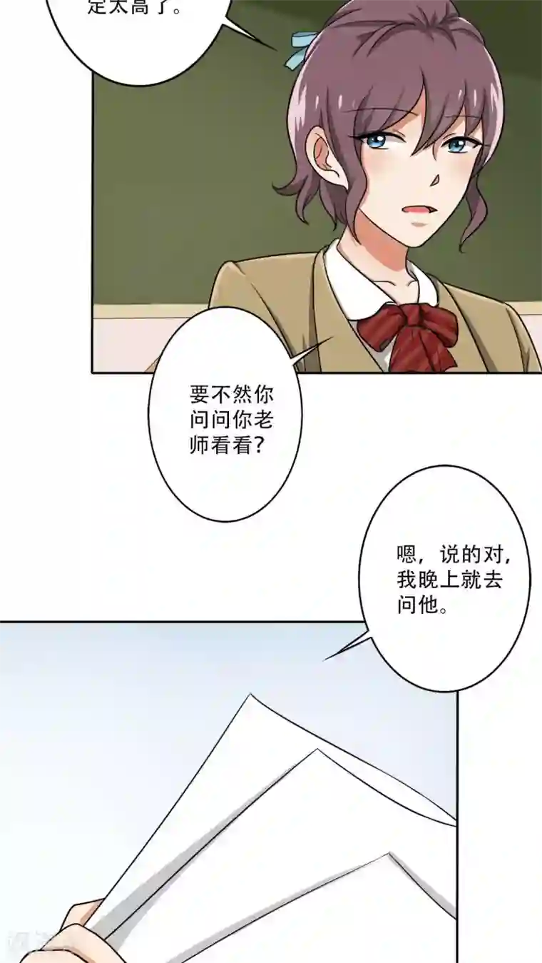 晚上才是女孩子第26话 出大事了！