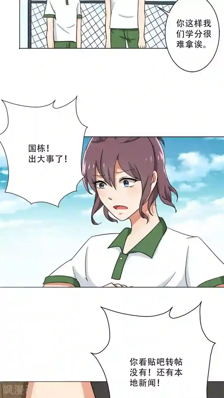 晚上才是女孩子第26话 出大事了！