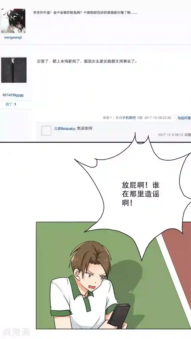 晚上才是女孩子第26话 出大事了！