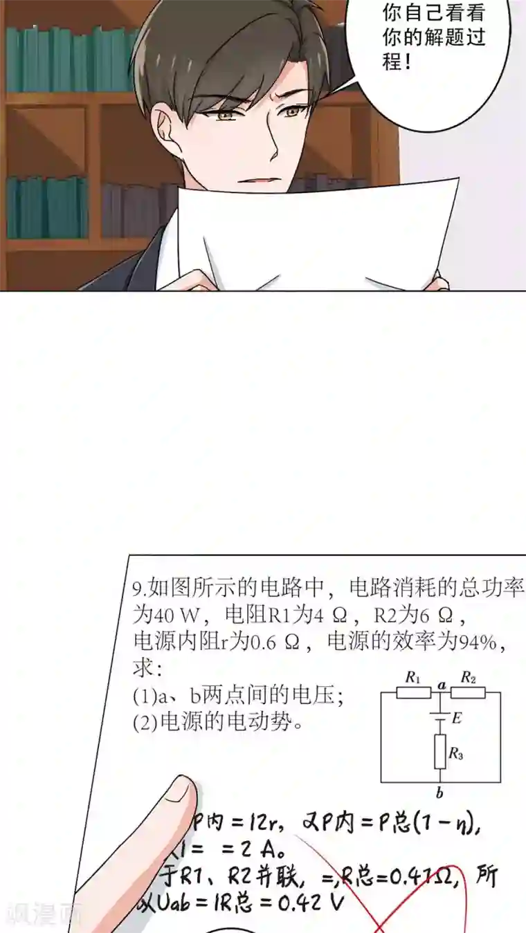晚上才是女孩子第26话 出大事了！