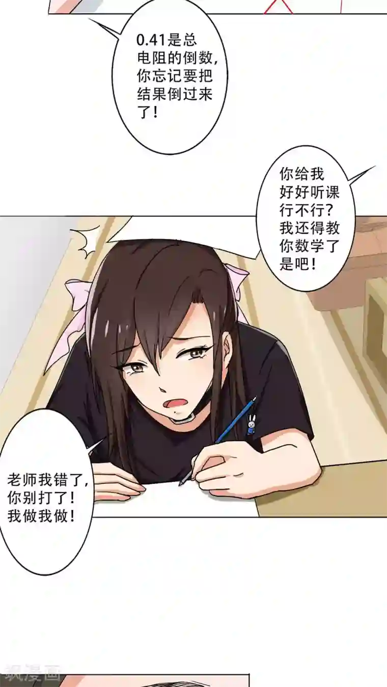 晚上才是女孩子第26话 出大事了！