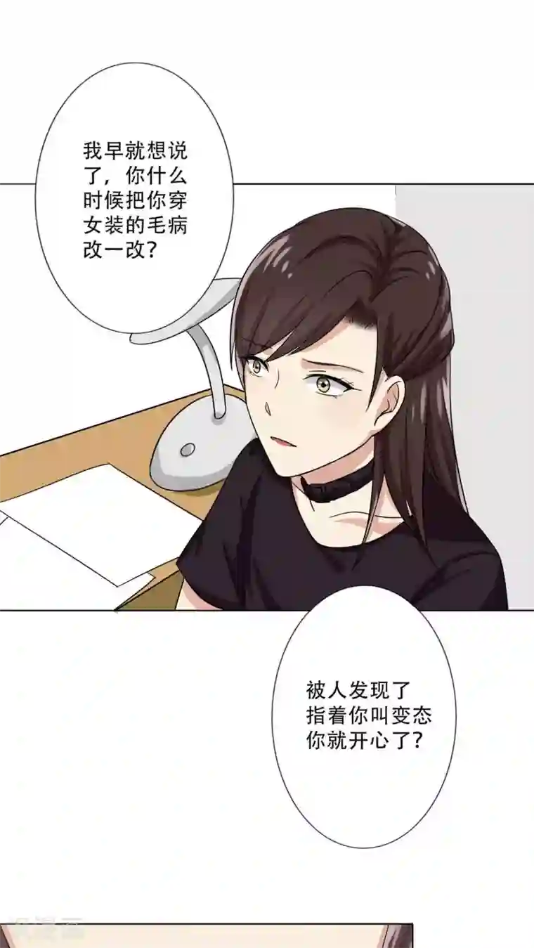 晚上才是女孩子第26话 出大事了！