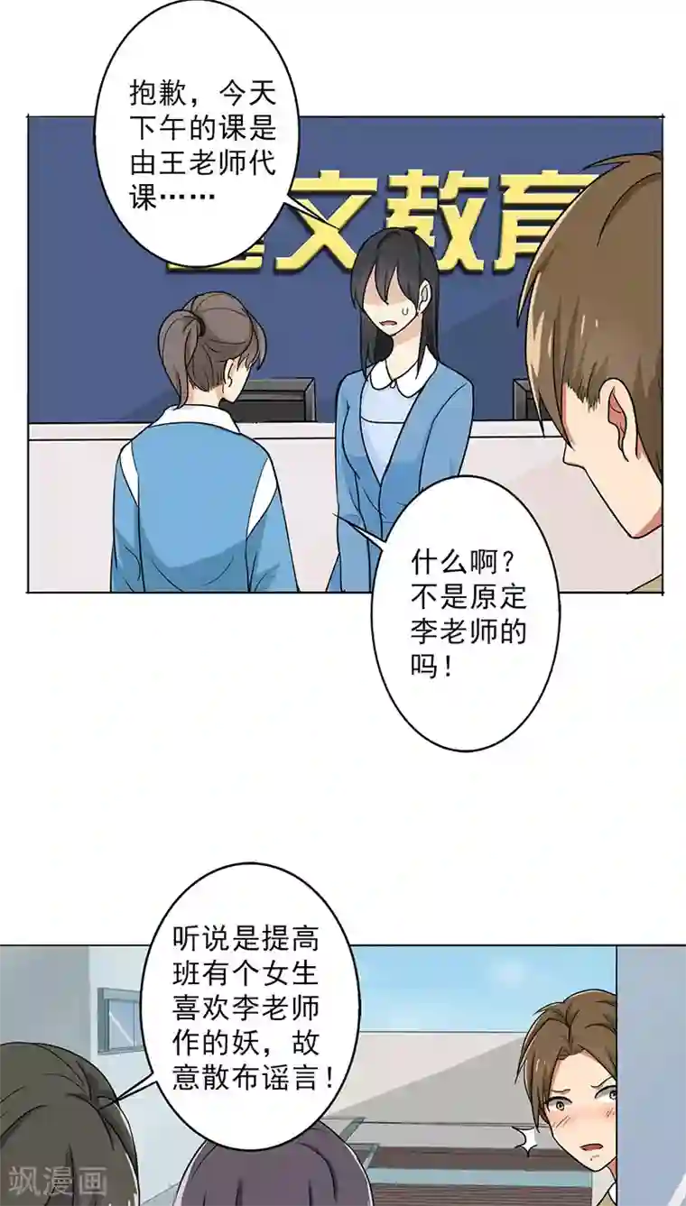 全身裸男男漫画第27话 谣言