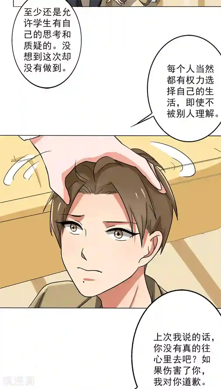 全身裸男男漫画第27话 谣言