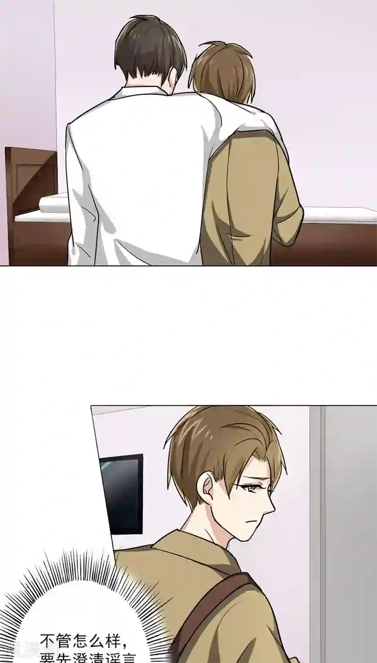 全身裸男男漫画第27话 谣言