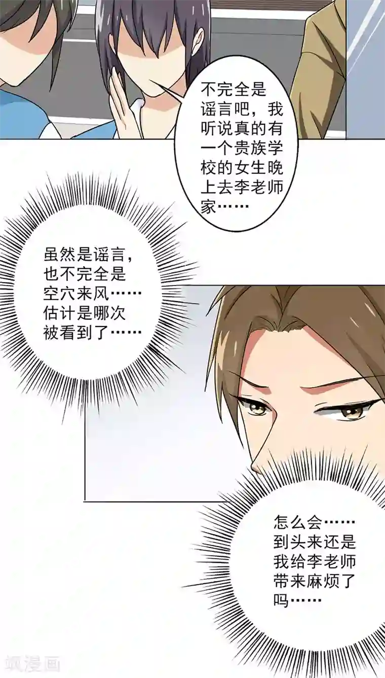 全身裸男男漫画第27话 谣言