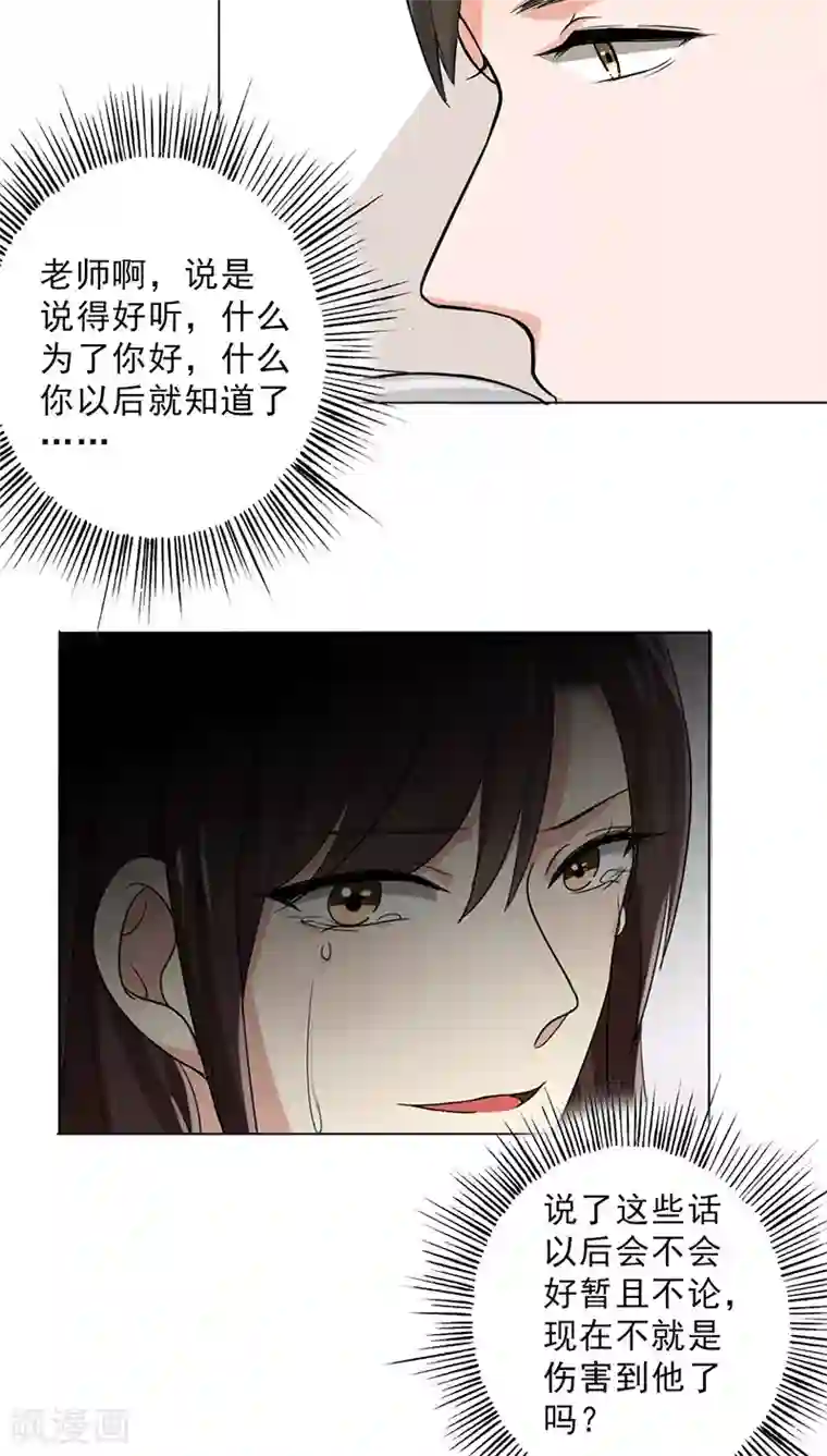 全身裸男男漫画第27话 谣言