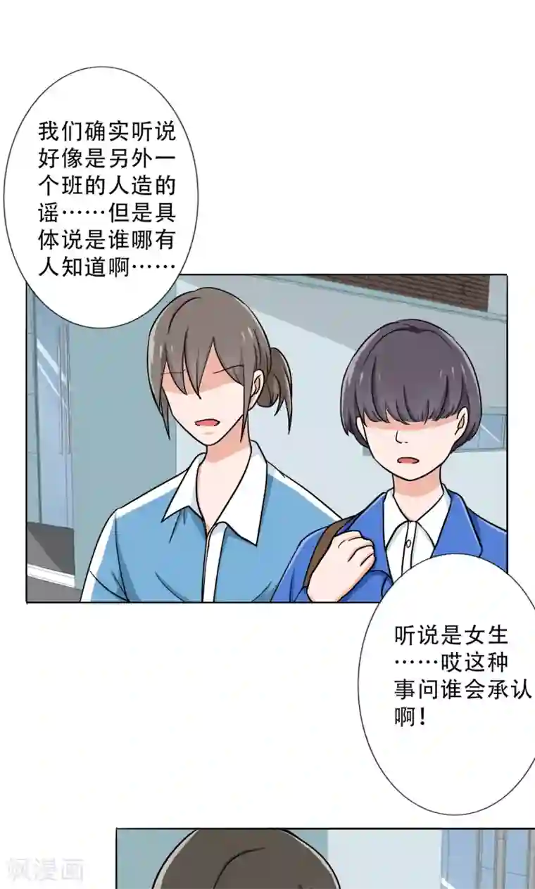 晚上才是女孩子第28话 别靠近我，变态