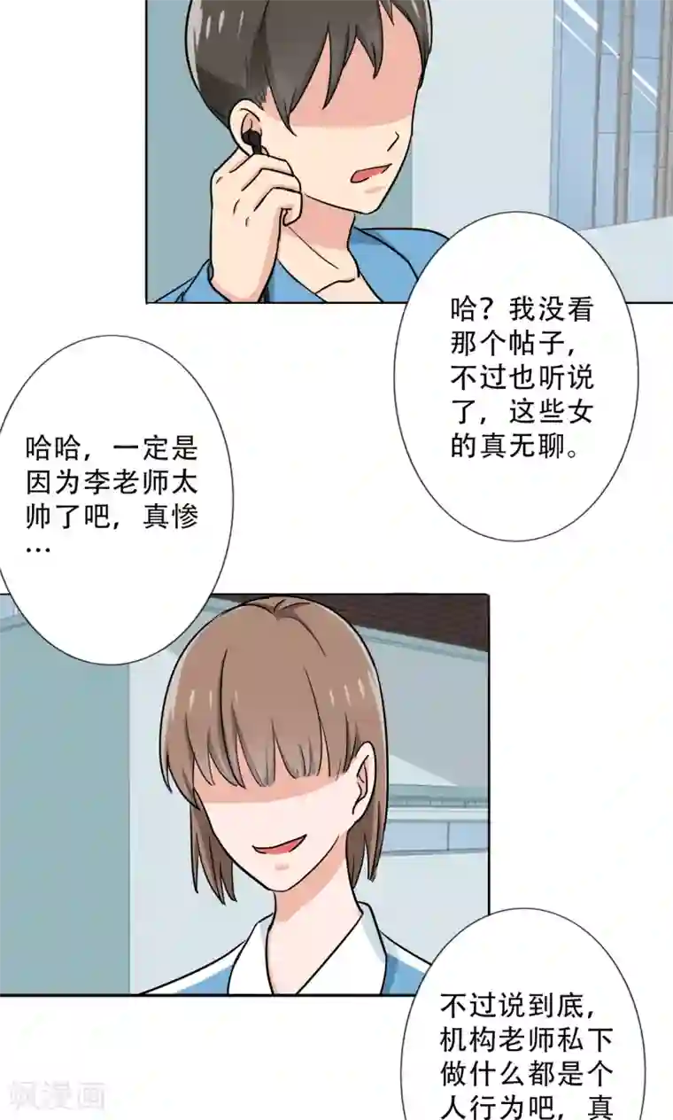 晚上才是女孩子第28话 别靠近我，变态