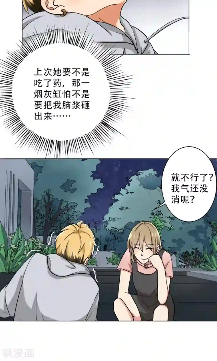 晚上才是女孩子第28话 别靠近我，变态