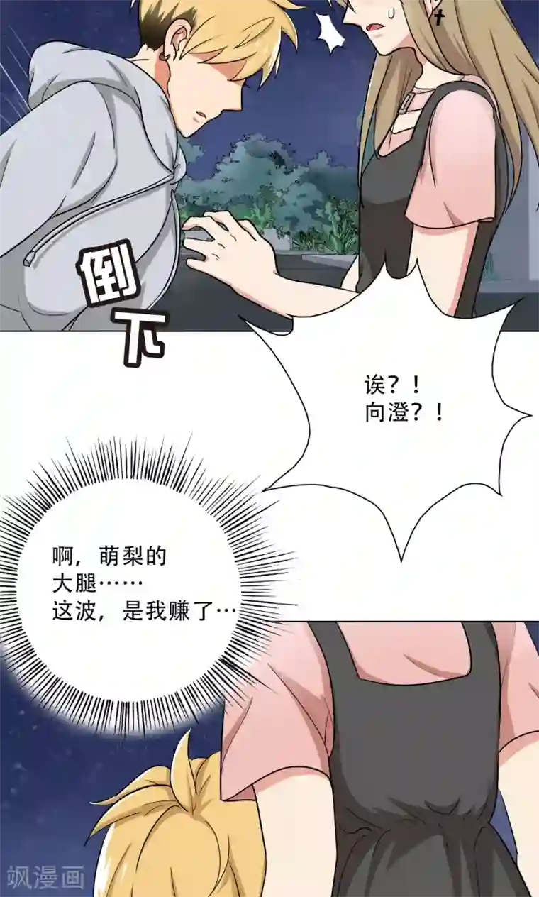 晚上才是女孩子第28话 别靠近我，变态
