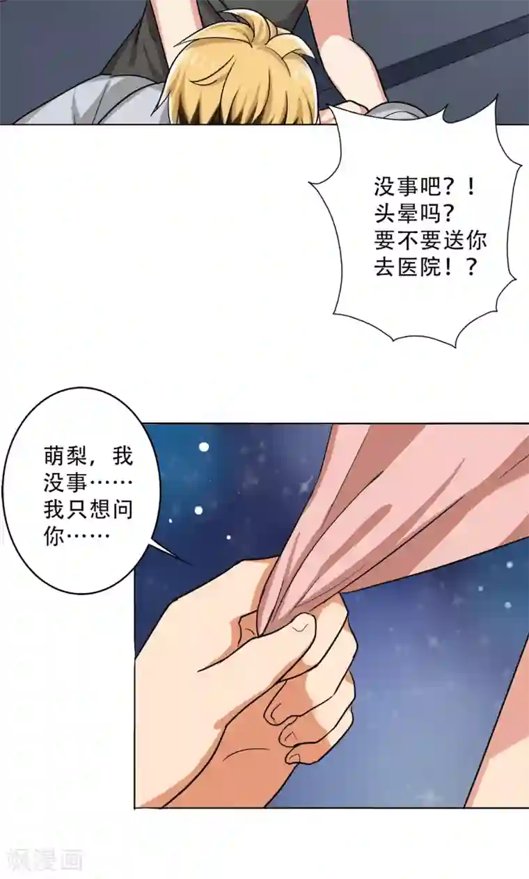 晚上才是女孩子第28话 别靠近我，变态
