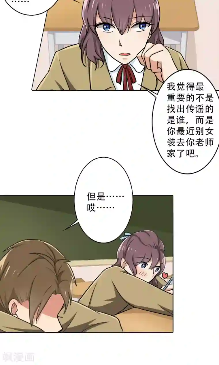 晚上才是女孩子第28话 别靠近我，变态