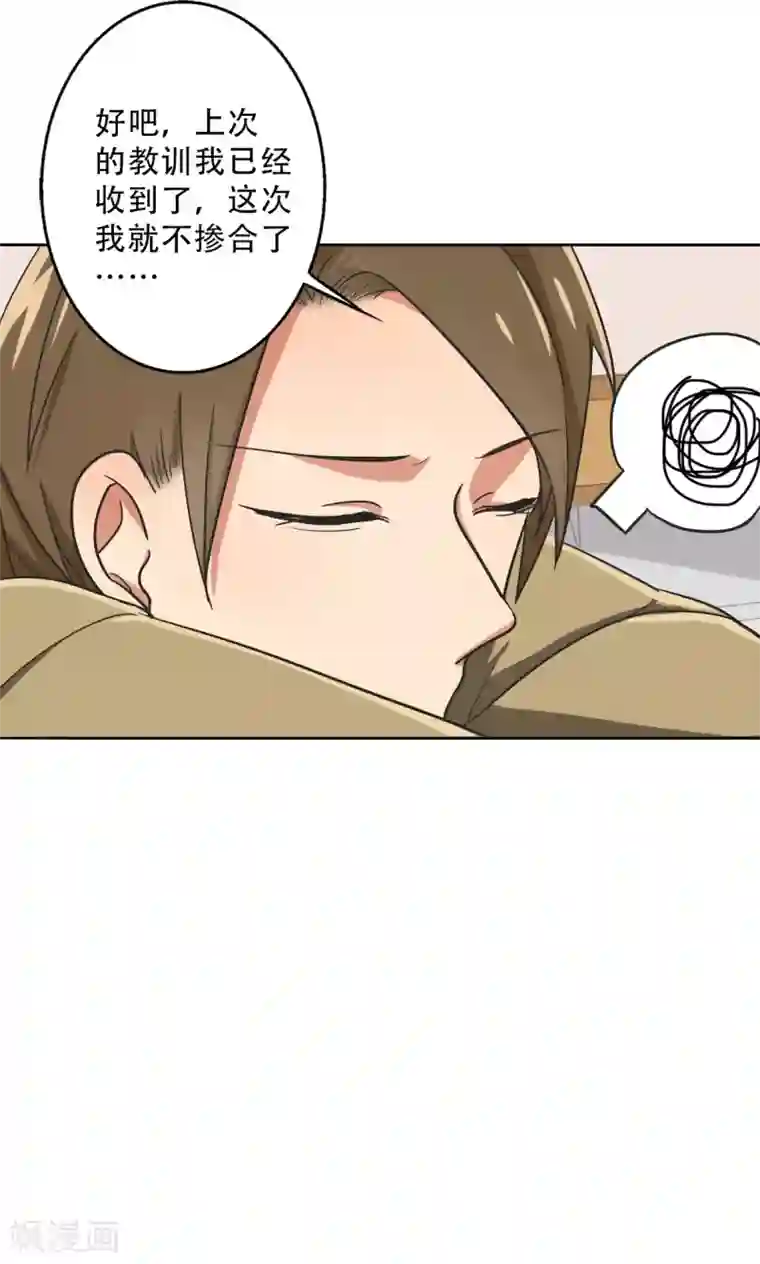 晚上才是女孩子第28话 别靠近我，变态