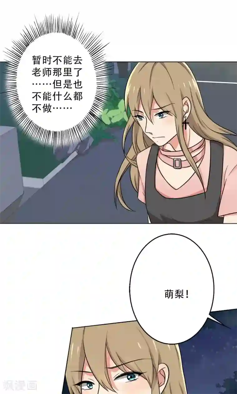 晚上才是女孩子第28话 别靠近我，变态