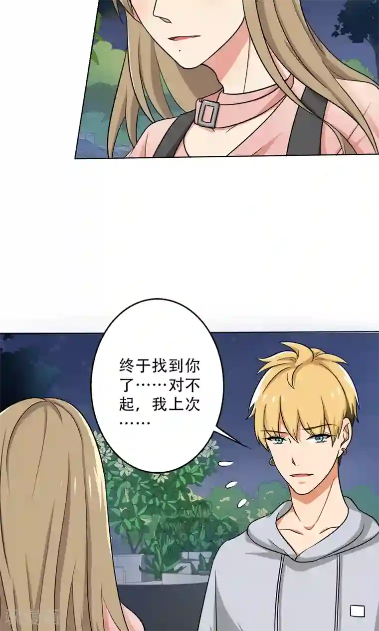 晚上才是女孩子第28话 别靠近我，变态