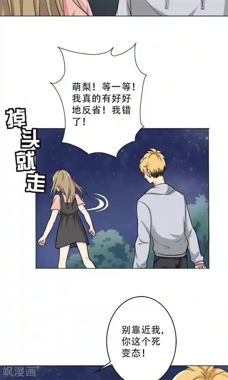 晚上才是女孩子第28话 别靠近我，变态