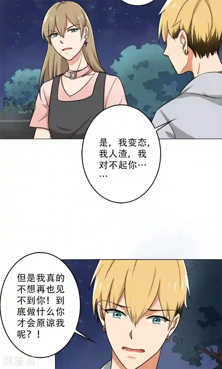 晚上才是女孩子第28话 别靠近我，变态