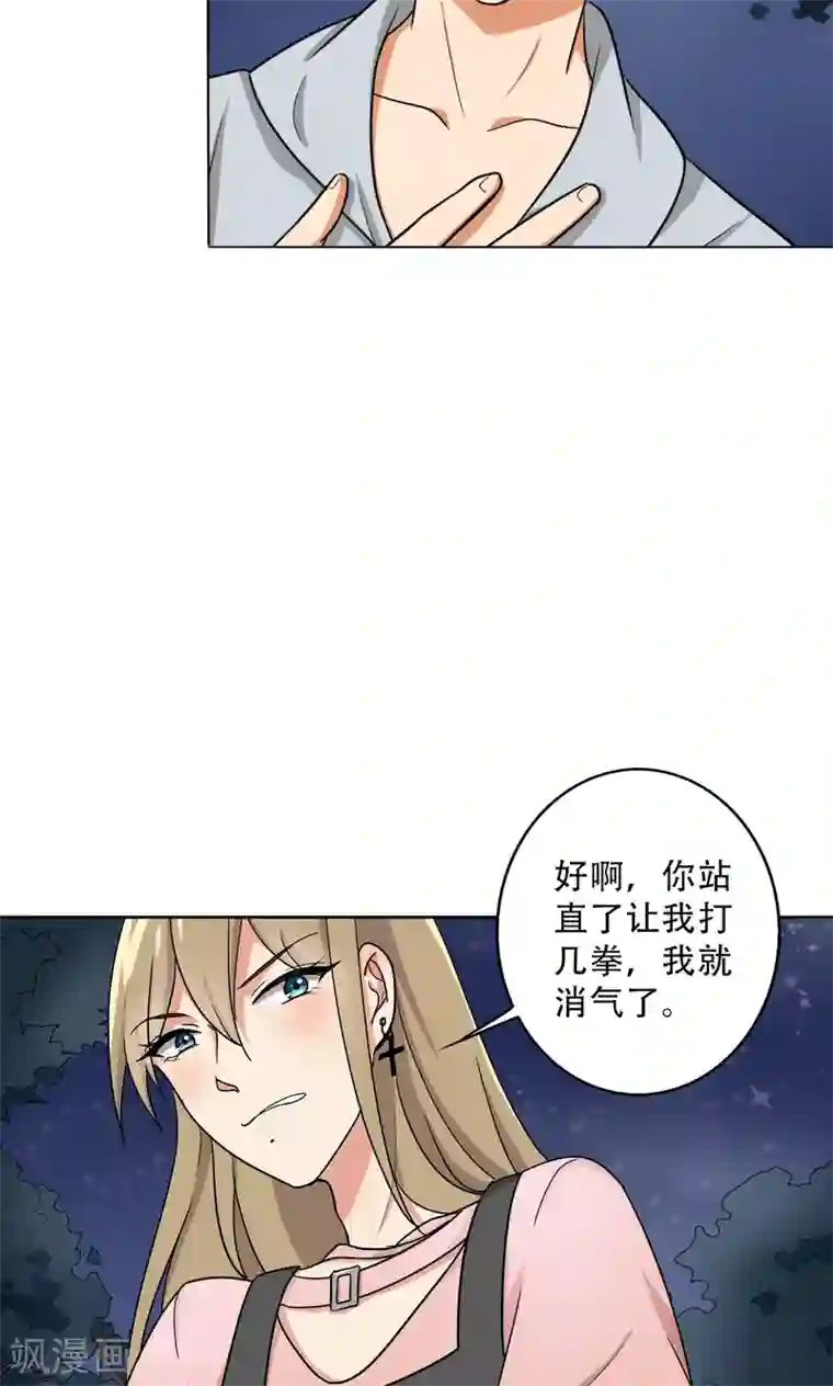 晚上才是女孩子第28话 别靠近我，变态