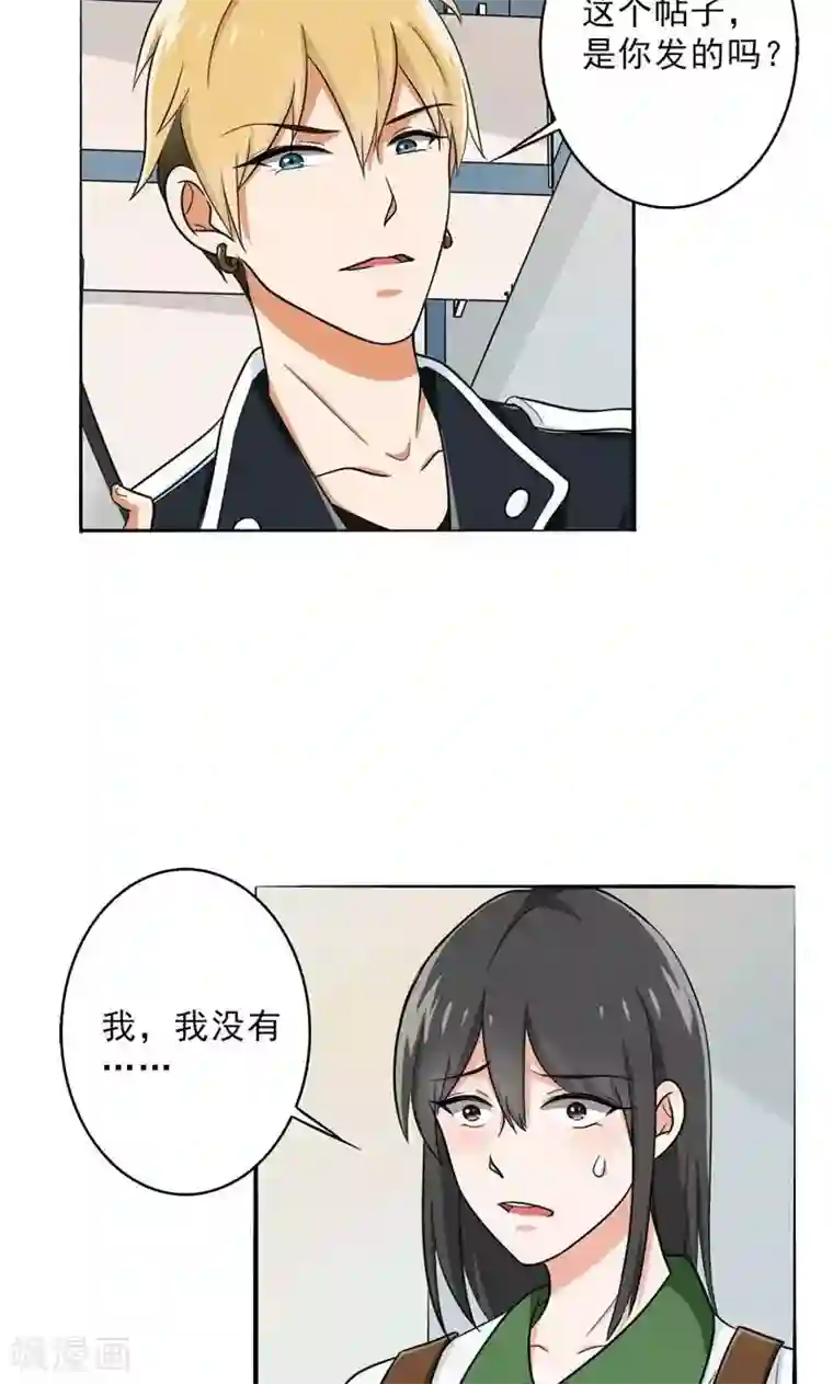 晚上才是女孩子第29话 诋毁