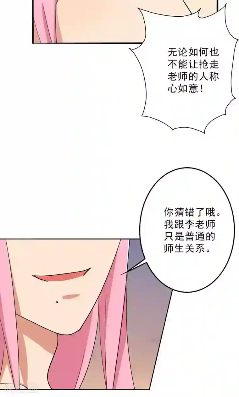 晚上才是女孩子第29话 诋毁