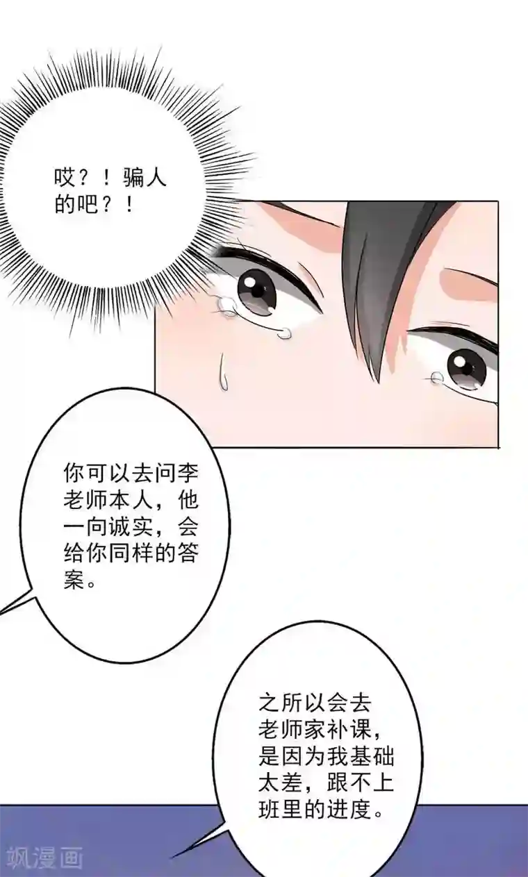 晚上才是女孩子第29话 诋毁